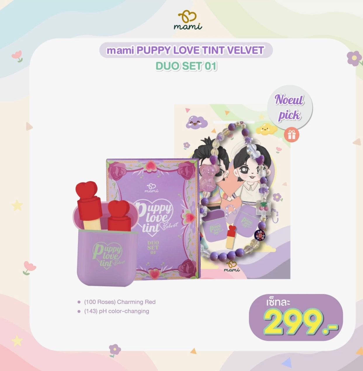 bossnoeul mami puppy love tint velvet Duo Set