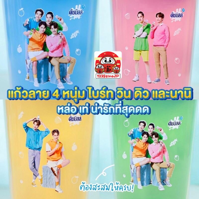 Dutchmill x F4 Thailand brightwin dew
nani のBuddy Summer Cups 4種類